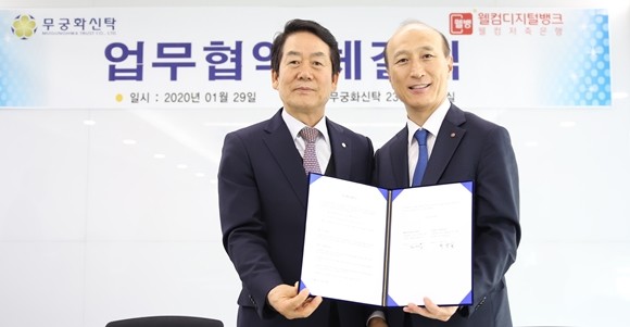 웰컴저축은행이 무궁화신탁과 부동산 금융 등에서의 시너지 창출을 위해 업무협약을 맺었다. ⓒ 웰컴저축은행