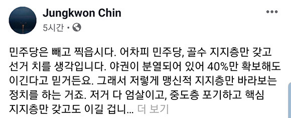 진중권 전 동양대 교수는 31일 비판적 지지론을 비판하는 입장을 밝혔다. ⓒ 진중권 전 동양대 교수 SNS 계정