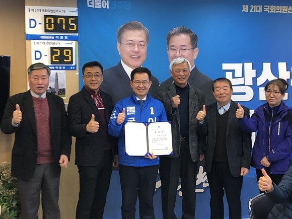 한국자연공원협회 무등산지회는 지난 1일 이용빈 예비후보를 고문으로 위촉하고 위촉장을 수여했다. ⓒ 더불어민주당 이용빈 광산구갑 국회의원 예비후보 선거사무소