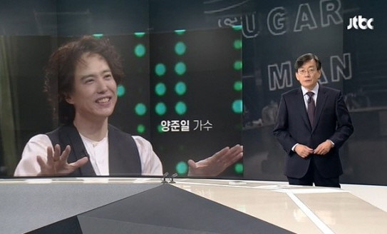 손석희 아나운서가 뉴스룸 앵커브리핑 코너에서 양준일에 대해 브리핑하고 있다. Ⓒ jtbc방송 캡처