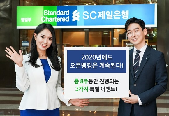 SC제일은행이 은행 입출금 계좌 잔액을 한 번에 가져올 수 있는 '잔액모으기' 서비스를 출시했다. ⓒ SC제일은행
