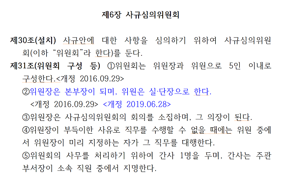 2019년 6월18일 사규규정 개정으로 본부장이 사규심의위원회의 위원장이 되는 조항이 마련됐다. ⓒ 프라임경제.