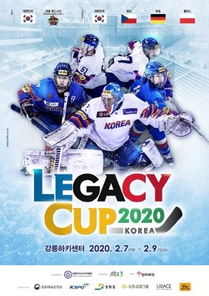KB금융그룹이 '2018 평창 동계올림픽'을 기념해 7일부터 개최되는 아이스하키 국제 친선대회 '레거시 컵 2020'을 후원한다. ⓒ KB금융