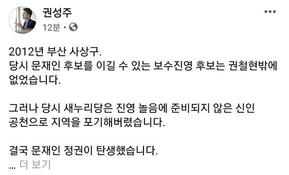 권성주 새로운보수당 대변인은 6일 2012년 부산 사상구를 언급하면서 유승민 새로운보수당 인재영입위원장의 종로구 출마를 청했다. ⓒ 권성주 새로운보수당 대변인 SNS 계정