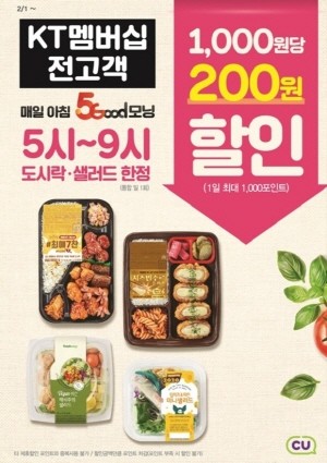 5Good모닝 이벤트. ⓒ CU