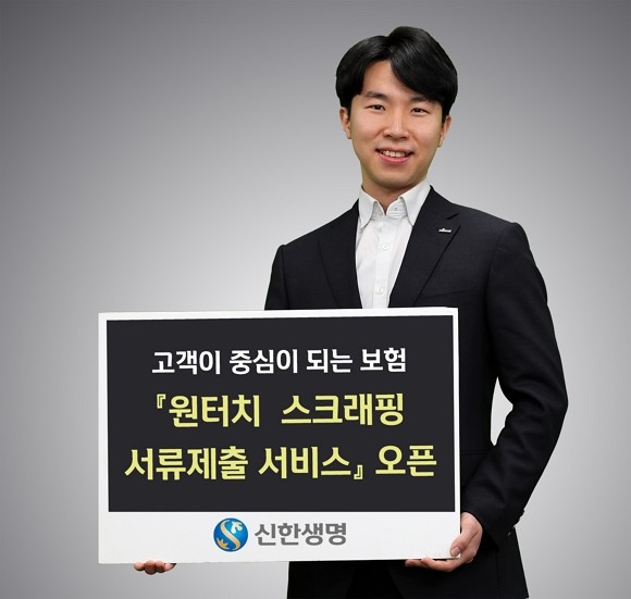 신한생명이 고객 비대면 보험 업무를 도와주는 모바일 간편 서비스를 출시했다. ⓒ 신한생명
