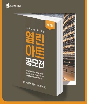 신세계프라퍼티가 스타필드 코엑스몰 별마당 도서관의 개관 3주년을 맞아 '제2회 열린 아트 공모전'을 개최한다. ⓒ 신세계프라퍼티
