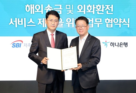 하나은행이 12일 SBI저축은행과 업무 협약을 체결하고, 해외송금 등 외환서비스 협력을 추진한다. ⓒ 하나은행