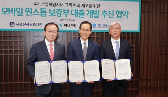 하나은행이 13일 경기신용보증재단 및 서울신용보증재단과 함께 '모바일 원스톱 보증부 대출 개발 업무협약'을 체결했다. ⓒ 하나은행