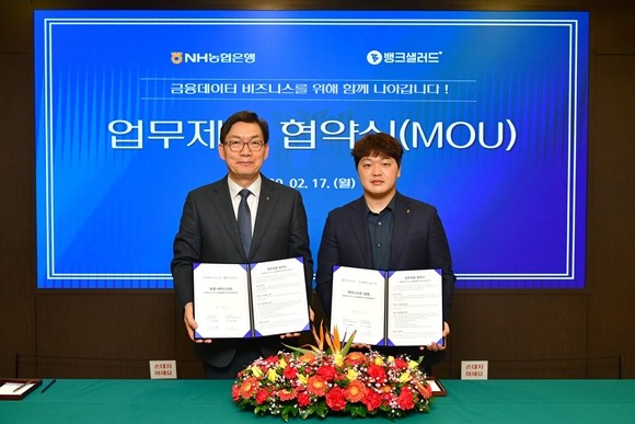 농협중앙회 상호금융과 NH농협은행이 서울 중구 농협은행 본점에서 레이니스트와 '금융데이터 비즈니스 활성화를 위한 업무협약'을 체결했다. ⓒ NH농협은행