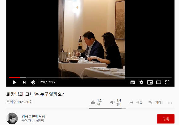 유튜버 '김용호연예부장'이 '회장님의 그녀는 누구일까요?'라는 제목으로 최태원 SK회장의 사생활 의혹을 제기했다. ⓒ 유튜브 화면 캡처