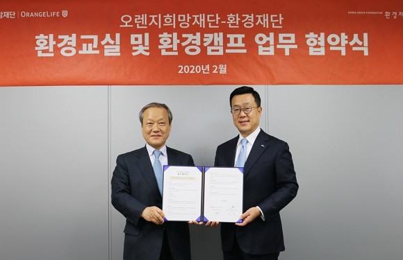 오렌지라이프가 '환경재단'과 함께 아동‧청소년 환경문제 인식을 위한 업무협약을 체결했다. ⓒ 오렌지라이프