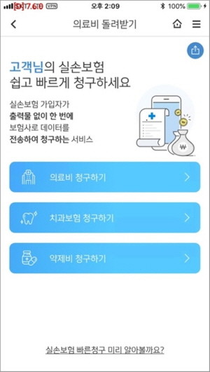 신한은행이 지앤넷과 제휴를 통해 모바일 뱅킹 쏠에서 '실손보험 빠른 청구 서비스'를 시작했다. ⓒ 신한은행