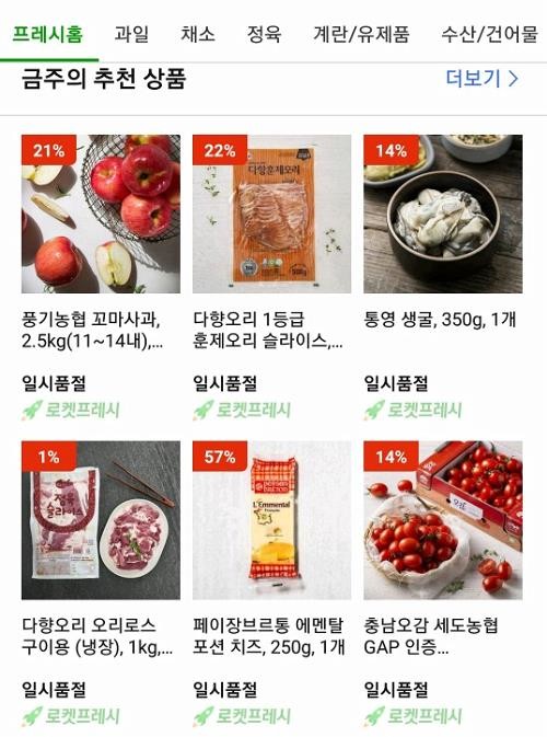 쿠팡 로켓배송, 로켓프레쉬 주문량이 폭증하면서 '일시품절' 상태가 지속되고 있다. 24일 쿠팡 로켓프레쉬 상품이 일시품절 표시돼 있는 모습. ⓒ 쿠팡 애플리케이션 화면 캡처