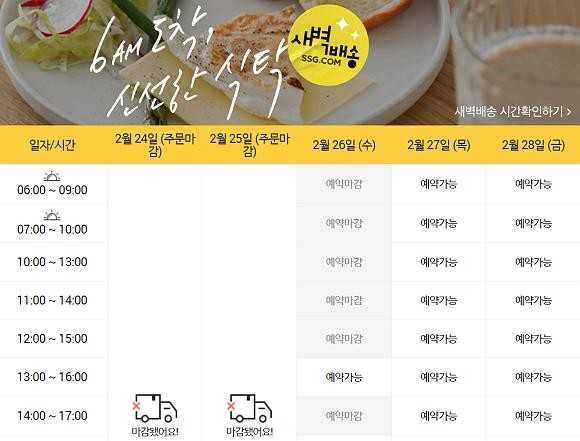 SSG닷컴 쓱배송의 일부상품이 25일까지 모두 마감됐다. ⓒ SSG닷컴 홈페이지 캡처