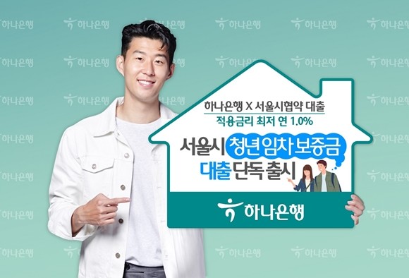 하나은행이 서울시 및 한국주택금융공사와 함께 '서울특별시 청년 임차보증금 대출'을 출시했다. ⓒ 하나은행
