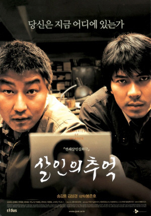 '살인의 추억' 포스터. Ⓒ 프라임경제