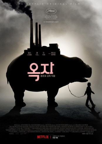 '옥자' 포스터. Ⓒ 프라임경제
