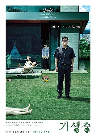 '기생충' 포스터. Ⓒ 프라임경제