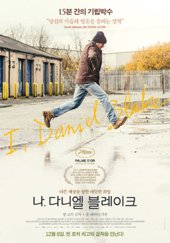 '나, 다니엘 블레이크' 포스터. Ⓒ 프라임경제