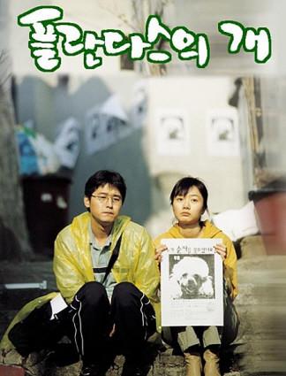 영화 '프란다스의 개' 포스터. Ⓒ 프라임경제