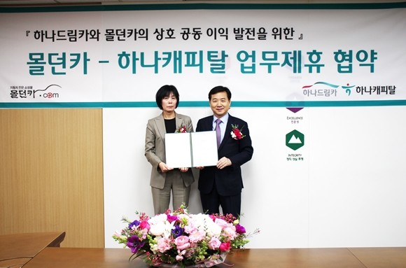 하나캐피탈이 거래 플랫폼 '몰던카'와 전략적 업무제휴 협약식을 개최했다. ⓒ 하나캐피탈