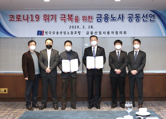 김태영 금융산업사용자협의회 회장(은행연합회장)와 박홍배 금융산업노동조합위원장이 코로나19 위기 극복을 위한 금융노사 공동선언문에 서명한 후 기념촬영을 하고 있다. ⓒ 은행연합회