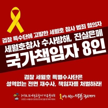 ⓒ 4월16일의약속국민연대