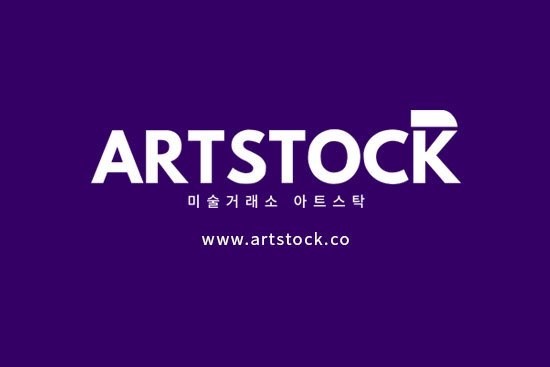 아트스탁이 미술품을 매개로 하는 온라인 증권거래소 '아트스탁'을 올 상반기 거래 목표로 출범했다. ⓒ 아트스탁