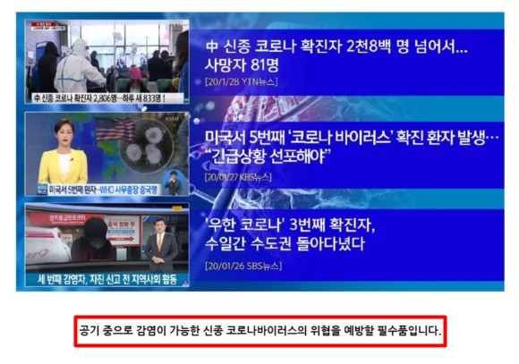 모 공기살균기 판매 업체에서 코로나19 기사와 함께 자사 공기살균기를 홍보하고 있다. ⓒ 홈페이지 캡쳐