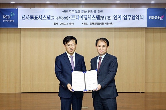 예탁원과 키움증권이 업계 최초로 '전자투표 서비스' 연계 업무협약을 맺고, 오는 6일부터 해당 서비스를 개시한다. 사진은 박철영 한국예탁결제원 예탁결제본부 상무(왼쪽)와 유경오 키움증권 전략기획본부 상무(오른쪽)가 업무협약 체결식에서 기념사진 촬영을 하는 모습. ⓒ 연합뉴스