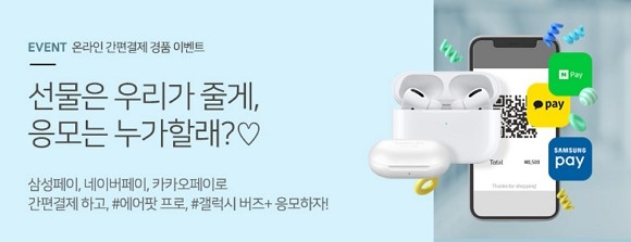 우리카드가 간편결제를 사용하는 우리카드 고객 대상으로 할인 및 경품을 제공한다. ⓒ 우리카드