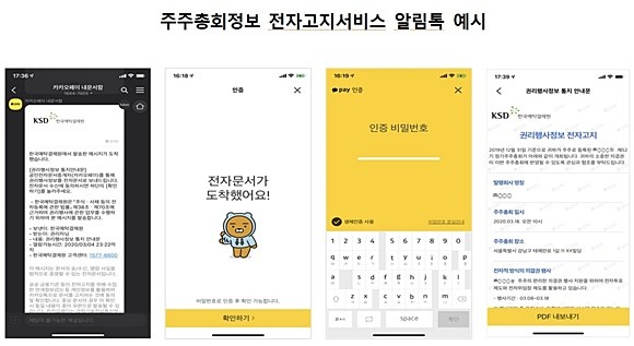 주주총회정보 전자고지서비스 알림톡 예시. ⓒ 한국예탁결제원