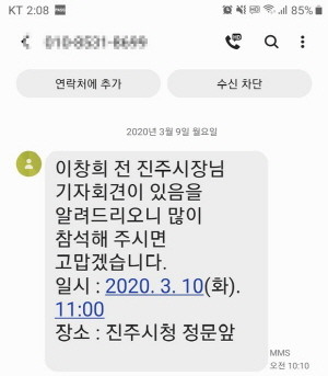 문자 캡처. = 강경우 기자