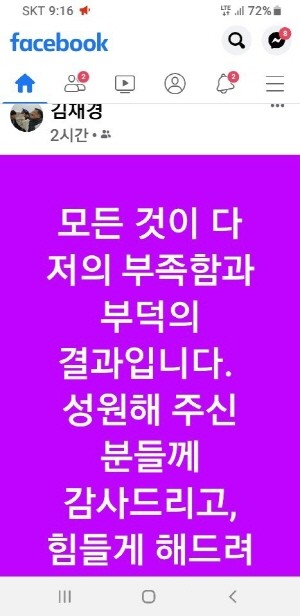 페이스 북 캡처. = 강경우 기자