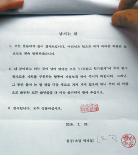 2010년 3월17일 성북동 길상사에서 공개된 법정 스님 유언장. ⓒ 길상사