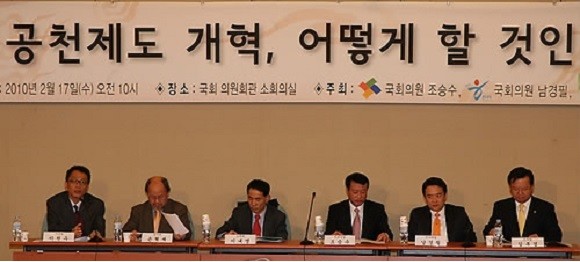 한나라당 남경필의원과 민주당 김부겸의원, 진보신당 조승수의원이 2010년 2월 17일 오후 국회 의원회관에서 열린 공천제도 개혁 토론회에서 학자들과 함께 토론하고 있다.ⓒ 연합뉴스