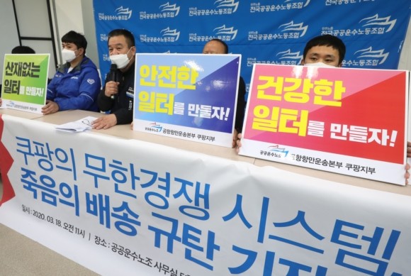 18일 오전 서울 영등포구 전국공공운수노동조합 사무실에서 최준식 공공운수노조 위원장이 쿠팡 배송 현장의 노동 환경 개선을 촉구하는 기자회견을 하고 있다. ⓒ 연합뉴스