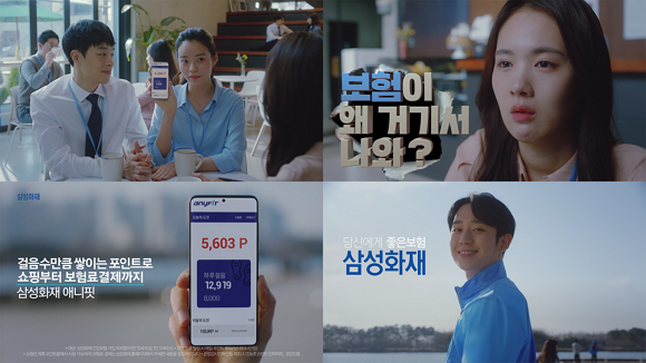 삼성화재가 '보험이 왜 거기서 나와'를 테마로 한 신규광고 캠페인을 선보인다. ⓒ 삼성화재