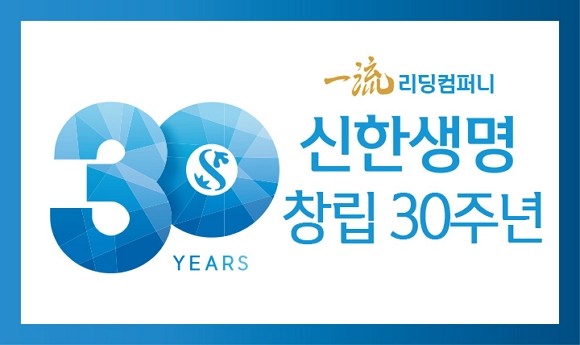 신한생명이 창립 30주년 기념식에서 2020년을 '일류 리딩컴퍼니' 도약 원년으로 선포했다. ⓒ 신한생명