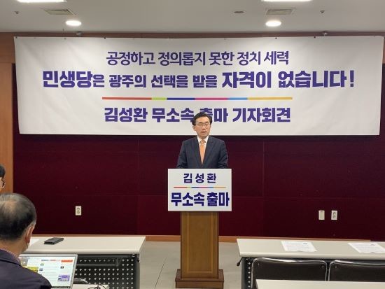 광주 동남을 김성환 예비후보는 25일 광주시의회에서 기자회견을 열어 민생당을 탈당하고 무소속으로 4·15 총선에 출마한다고 밝혔다. ⓒ 김성환 예비후보 선거사무소