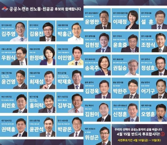 한국노총 전국공공산업노동조합연맹은 지난 23일 신정훈 더불어민주당 후보 등 31명의 친노동·친공공 지지 후보를 선정했다. ⓒ 한국노총 전국공공산업노동조합연맹