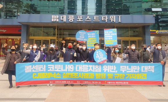 희망연대노조 CJ텔레닉스지부는 '닭장같은 콜센터 상담석, 감염병에 속수무책'이라는 피켓을 들고 CJ텔레닉스가 코로나19 대응에 대해 무늬만 대책을 내놓고 있다고 주장했다. = 김이래 기자