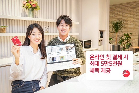 BC카드가 온라인 첫 결제 고객 대상으로 캐시백 미 포인트 적립 이벤트를 진행한다. ⓒ BC카드