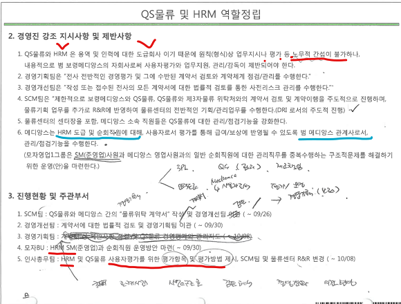 메디앙스 인사총무팀이 2014년 9월23일 작성한 '관계사 역할정립' 자료. ⓒ 프라임경제