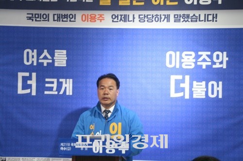 이용주 여수 갑 무소속 후보가 기자회견을 하고 있다. ⓒ 이용주 선거사무실
