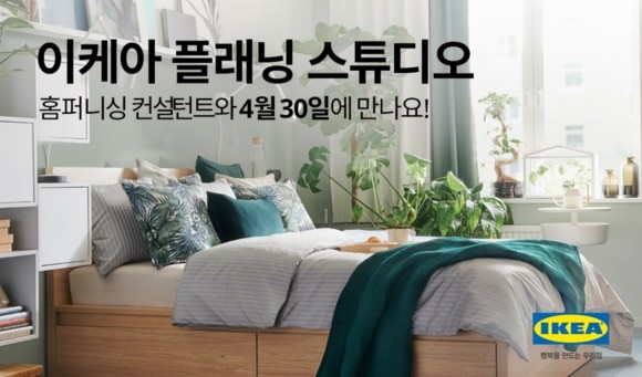 이케아 플래닝 스튜디오 천호 오픈. ⓒ 이케아