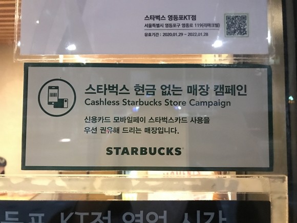 우리나라에서도 현금 없는 매장이 늘어나고 있는 상황이다. 스타벅스가 '현금없는 매장 캠페인'을 진행하고 있는 모습. = 김청민 기자