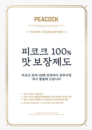 이마트는 맛없으면 100% 환불해주는 '피코크 100% 맛 보장제도'를 지난 2일부터 시행했다. ⓒ 이마트