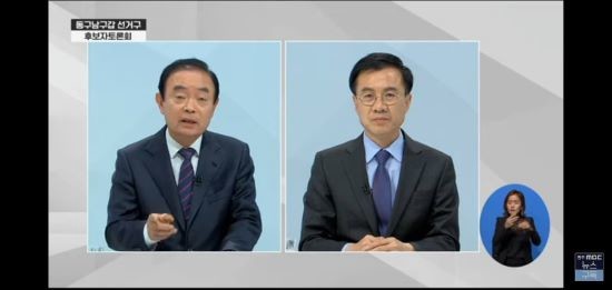 광주시선거방송토론위원회 동남갑 후보자 TV토론회. ⓒ 광주MBC 방송 켑쳐